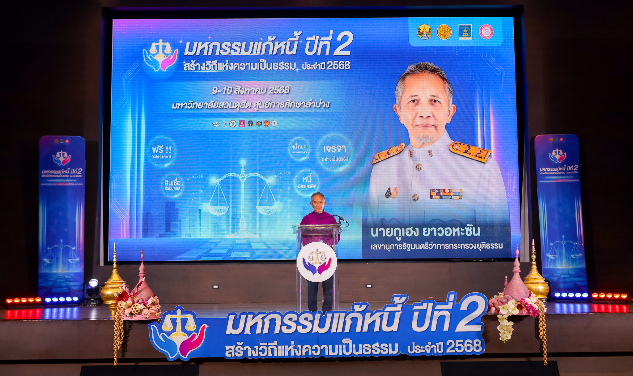 ﻿กรมบังคับคดี ร่วมกับ กรมคุ้มครองสิทธิและเสรีภาพ ร่วมจัดงาน “มหกรรมแก้หนี้สร้างวิถีแห่งความเป็นธรรม ปีที่ 2” ในพื้นที่จังหวัดลำปาง